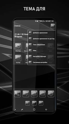 Black Glass theme - Тема чёрное стекло скриншот 2