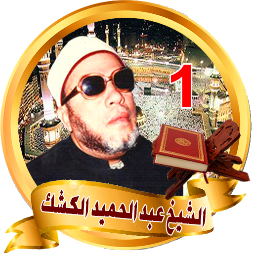 Conférences Abd al-Hamid Kichk sans net icon