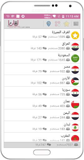 lgana - دردشة صوتية screenshot 1