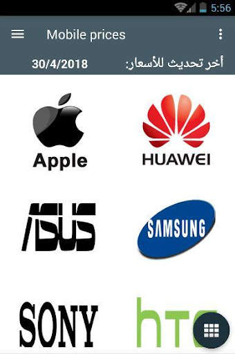 أسعار الموبايلات في سوريا screenshot 1