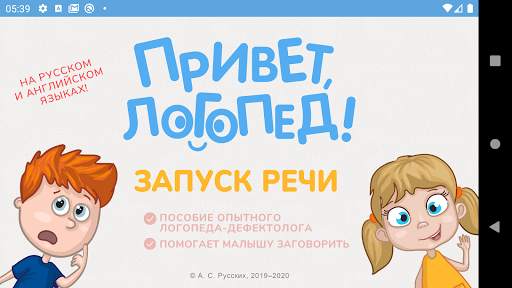 Привет, логопед! Запуск речи скриншот 3