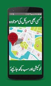 Pak Mobile Number Tracker & Locator Info скриншот 1