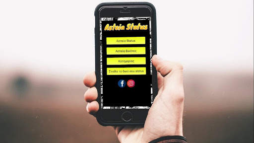 Asteia Status (Αστεία Status) screenshot 1