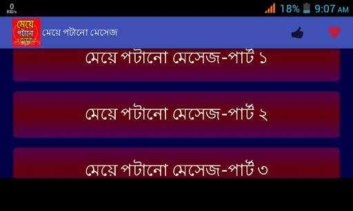 মেয়ে পটানো মেসেজ screenshot 3