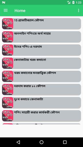 Shopping ~ কেনাকাটা করার কৌশল screenshot 1
