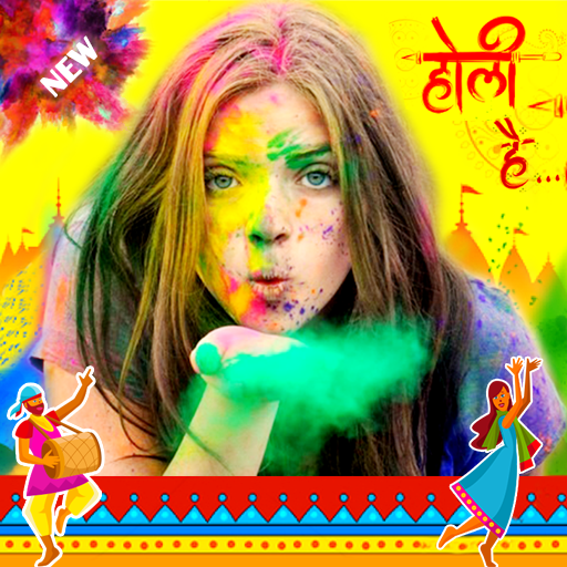 ikon होली फोटो फ्रेम - Holi photo frames