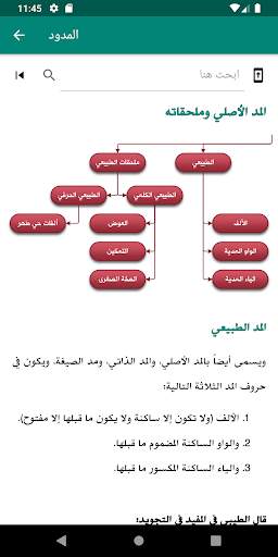 منارة الإتقان screenshot 8