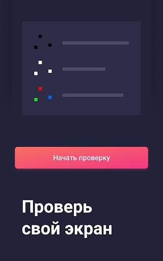 Screen Check: Тест битыx пикселей. Без рекламы скриншот 4