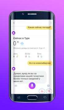 Я Алиса скриншот 4