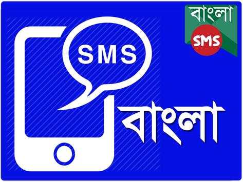 Bangla SMS screenshot 2