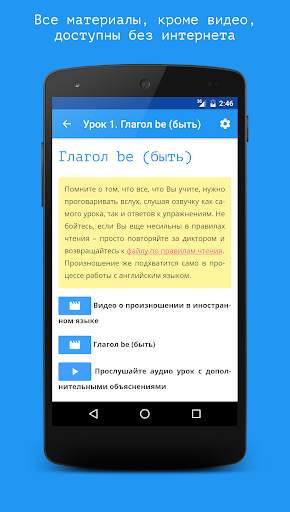 Английский язык за 7 уроков screenshot 3
