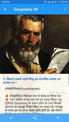 Geography GK in Hindi скриншот 5