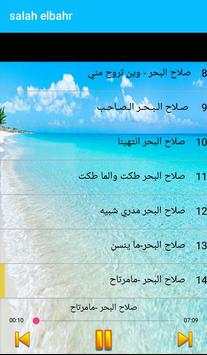 اغاني صلاح البحردون أنترنت screenshot 4