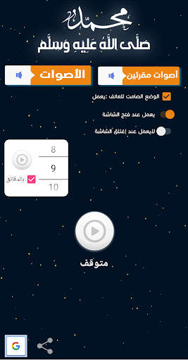 صلي على النبي screenshot 4