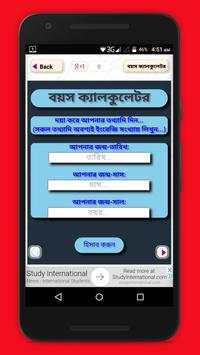 বয়স হিসাব~বয়স ক্যালকুলেটর/boyosh calculator screenshot 1