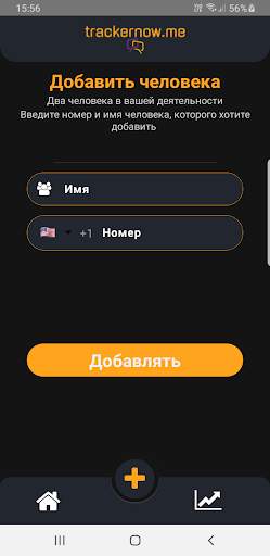 TrackerNow скриншот 2