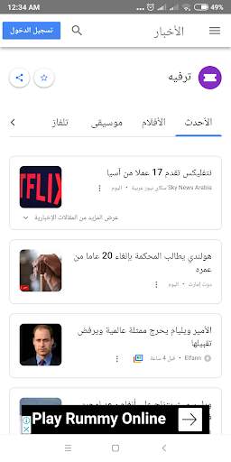 أخبار, أنباء, خبر, نبأ (Arabic News) screenshot 6
