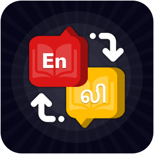 English to Tamil Translate - Tamil translation أيقونة