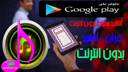 أناشيد جميلة بدون انترنت screenshot 4