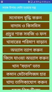 সহজ উপায় মোটা হওয়ার মন্ত্র screenshot 1