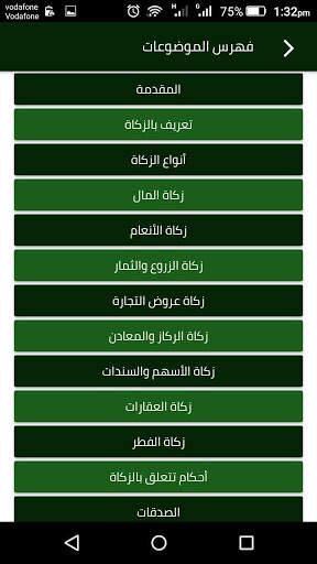 تيسير أحكام الزكاة screenshot 2