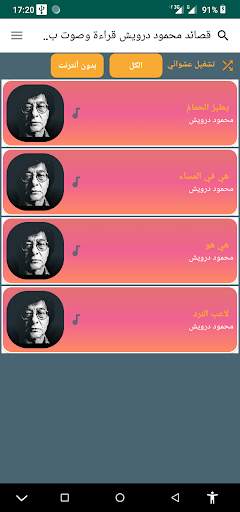 قصائد محمود درويش قراءة وصوت ب screenshot 4
