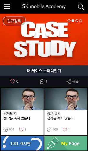 SK Mobile Academy-SK 모바일 아카데미 screenshot 2