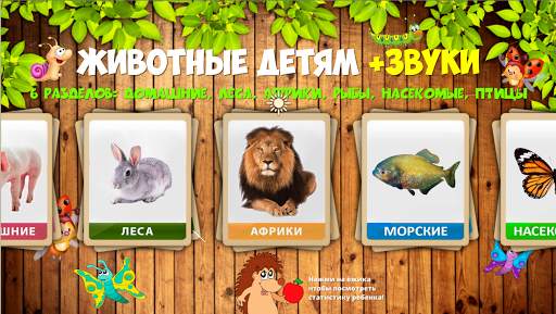 Учим животные для малышей screenshot 1