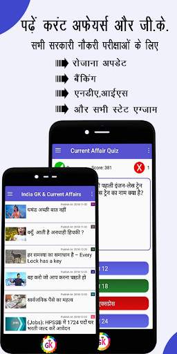 India GK in Hindi & Daily Current Affairs 1 تصوير الشاشة
