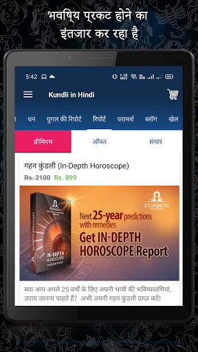 Kundli in Hindi : Janm Kundali screenshot 12