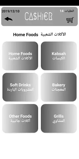 كاشير - Cashier screenshot 10