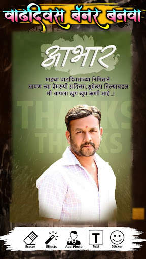 Marathi Happy Birthday Banner Maker App screenshot 5