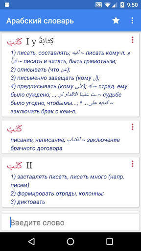 Арабский словарь screenshot 1
