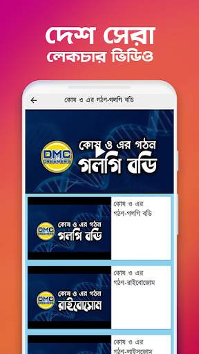 DMC  Dreamers -এক অ্যাপে পুরো মেডিকেল প্রস্তুতি screenshot 3