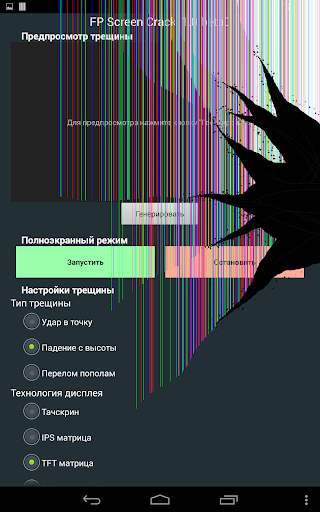 FP Разбитый дисплей screenshot 12