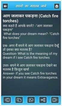 Sapno Ka Matlab Jane screenshot 7