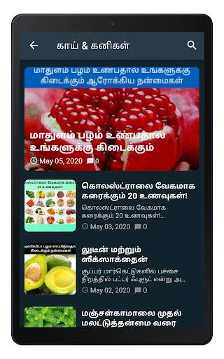 Tamil Daily Health Tips screenshot 11