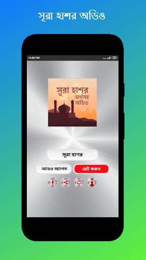 সুরা হাশর অডিও-surah hashr bangla audio скриншот 8