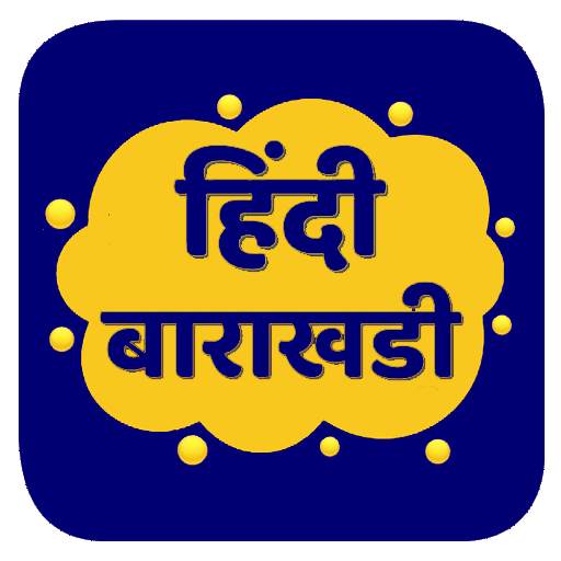 Hindi Barakhadi 1.5