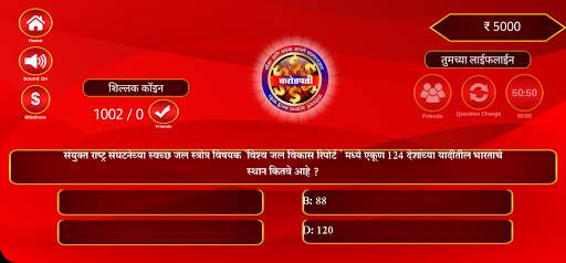 मराठी करोडपती Marathi KBC Quiz game 2021 screenshot 6