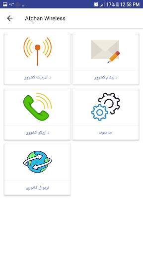 AFG Sim Card سیمکارت افغانستان screenshot 3