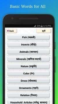 Basic Word Meaning in Hindi ~ Basic शब्दार्थ screenshot 5