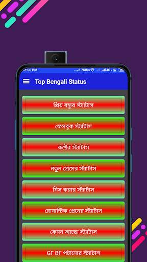 Bangla Status & SMS - বাংলা स्क्रीनशॉट 3
