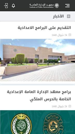 معهد الإدارة العامة screenshot 3