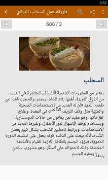 مشروبات باردة و ساخنة 3 تصوير الشاشة