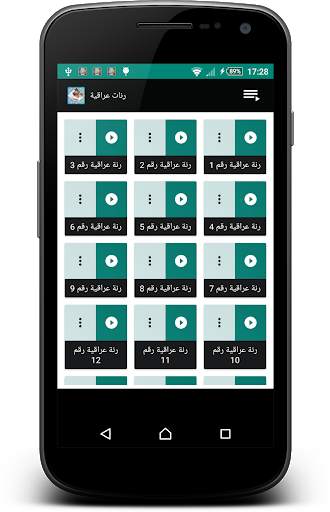 رنات عراقية راقية 2 تصوير الشاشة