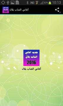 اغاني الشاب بلال 2016 2 تصوير الشاشة