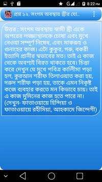 বাসর রাতে করনীয় এবং বর্জনীয়. screenshot 4