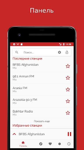 Радио в эфире Афганистан скриншот 1