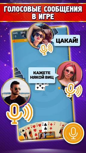 Belot.BG: Играйте в белот скриншот 5